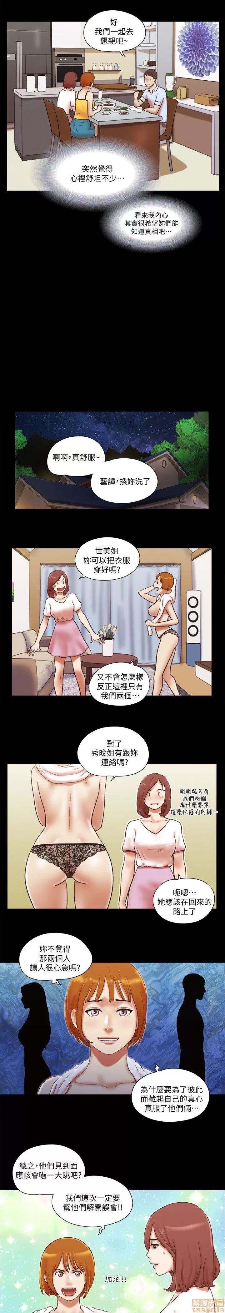 我的魅惑女友 SHE 我的魅惑女友 66-70 第88页
