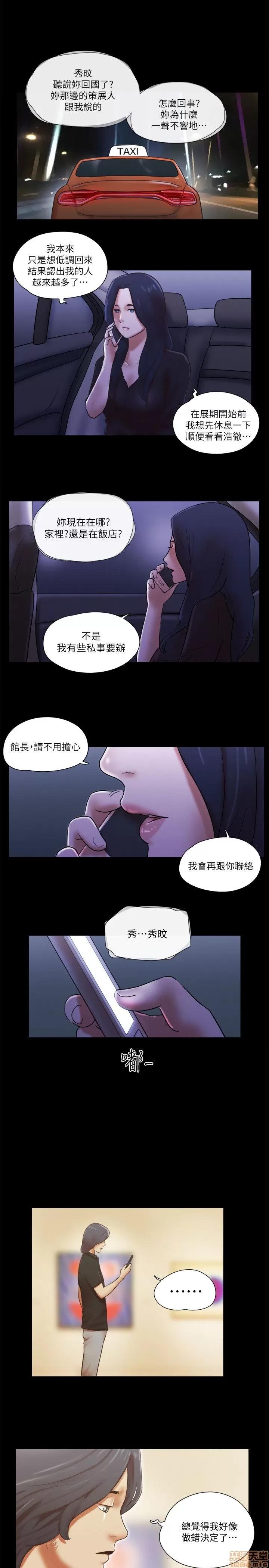 我的魅惑女友 SHE 我的魅惑女友 66-70 第96页
