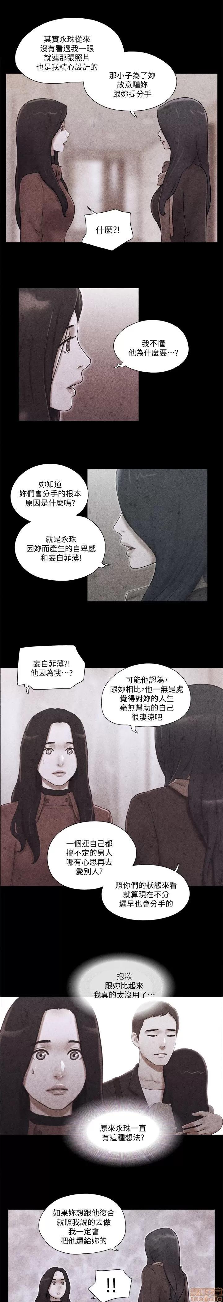 我的魅惑女友 SHE 我的魅惑女友 66-70 第108页
