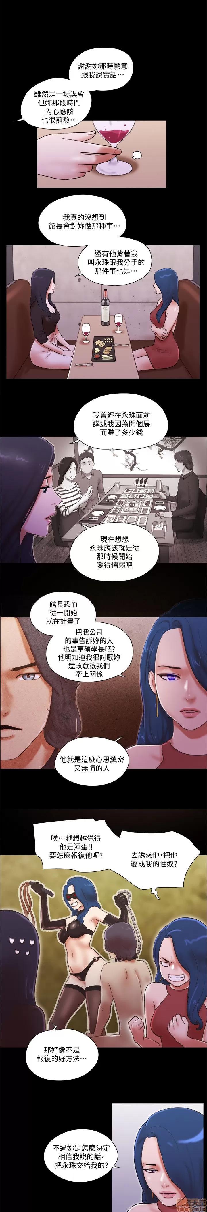 我的魅惑女友 SHE 我的魅惑女友 66-70 第110页