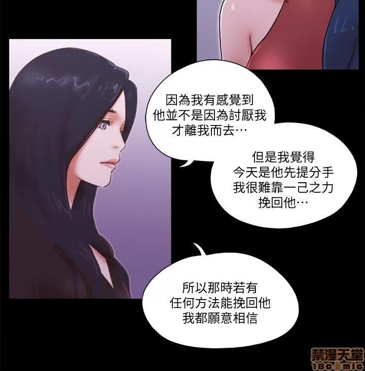 我的魅惑女友 SHE 我的魅惑女友 66-70 第111页