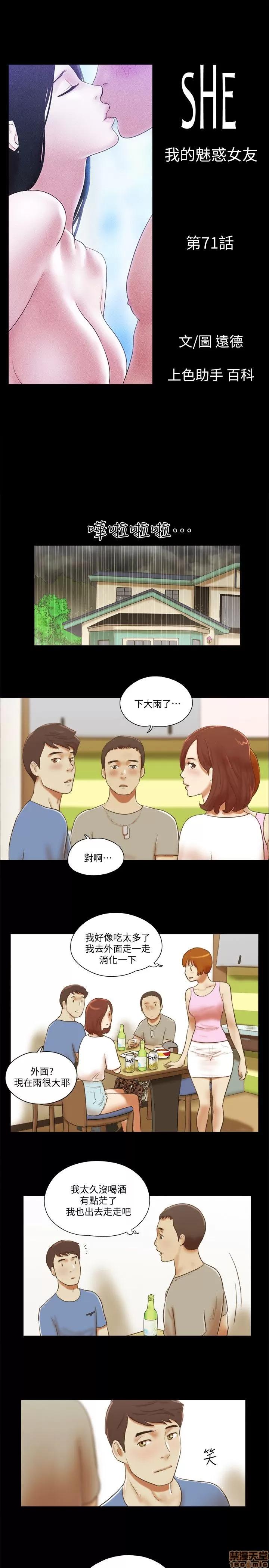 我的魅惑女友 SHE 我的魅惑女友 71-75 第4页