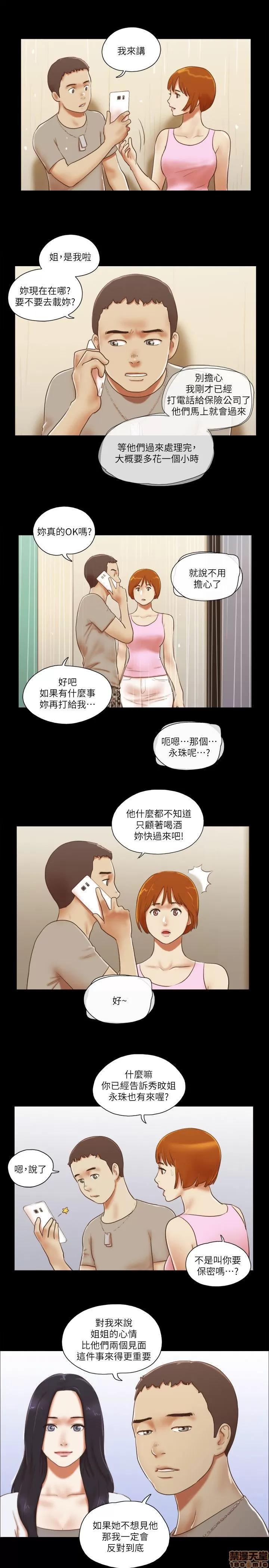 我的魅惑女友 SHE 我的魅惑女友 71-75 第10页