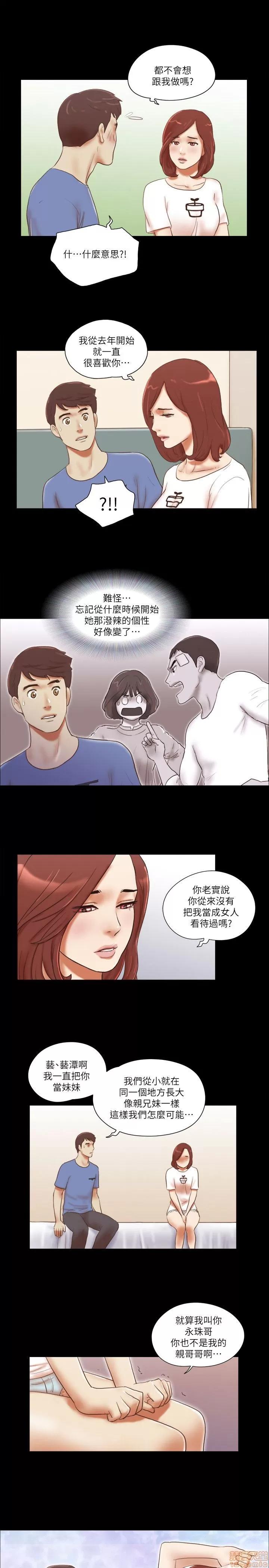 我的魅惑女友 SHE 我的魅惑女友 71-75 第39页