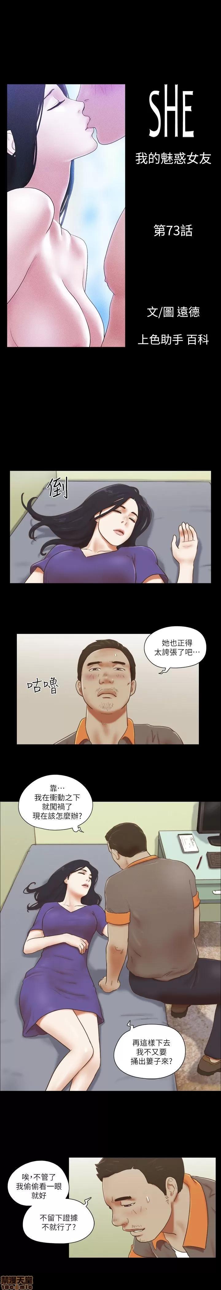 我的魅惑女友 SHE 我的魅惑女友 71-75 第52页