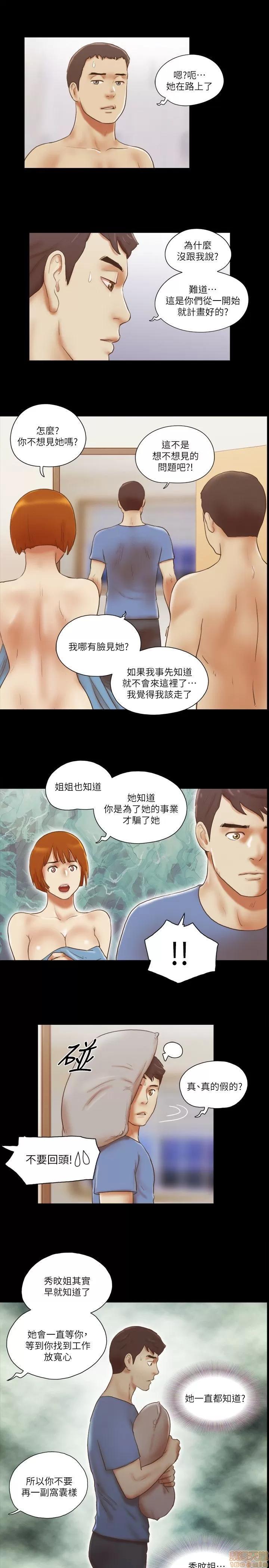 我的魅惑女友 SHE 我的魅惑女友 71-75 第68页