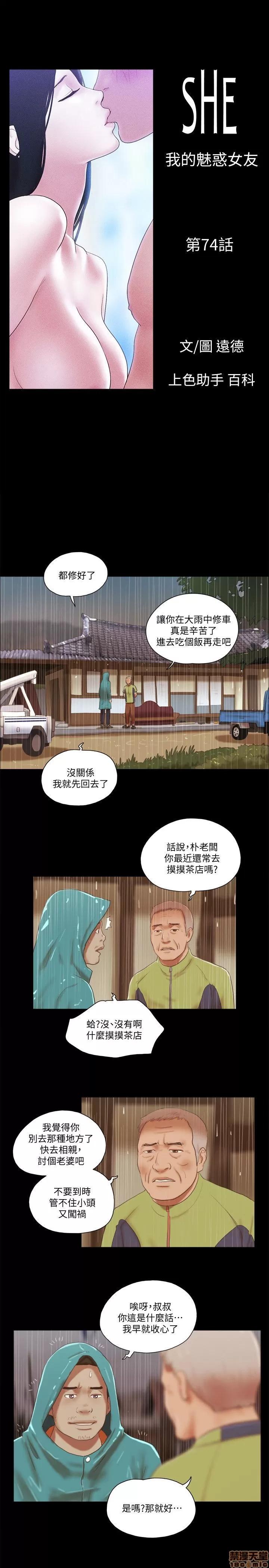 我的魅惑女友 SHE 我的魅惑女友 71-75 第75页