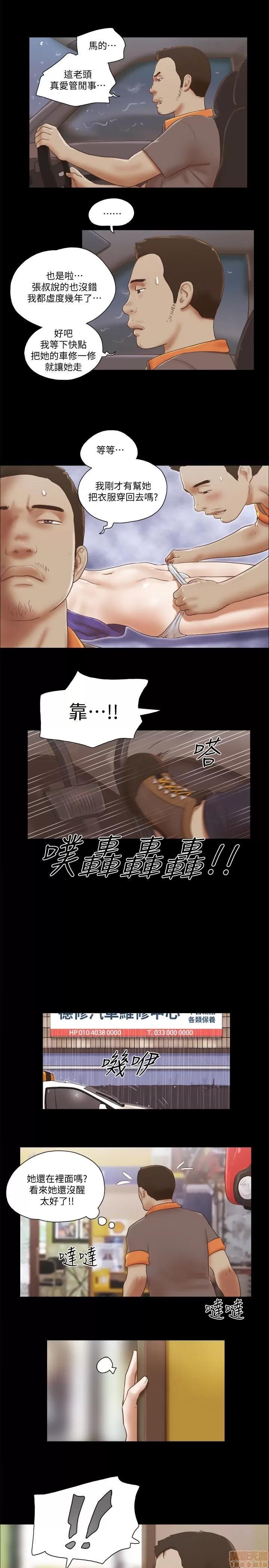 我的魅惑女友 SHE 我的魅惑女友 71-75 第77页