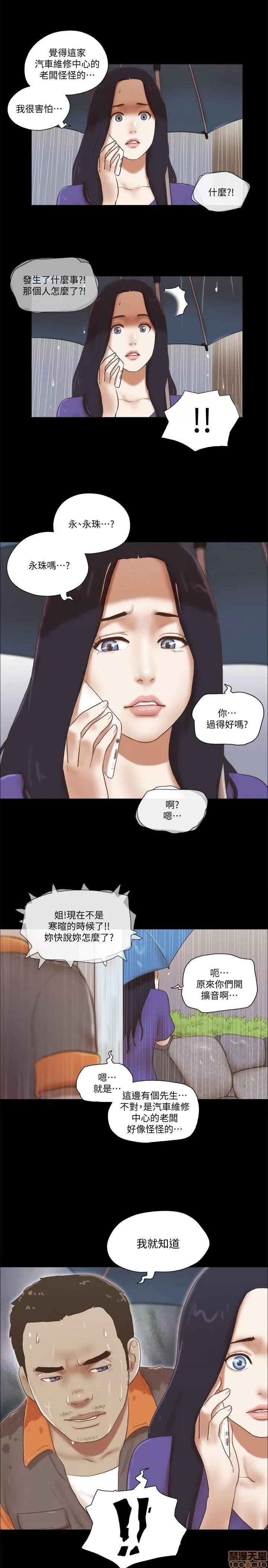 我的魅惑女友 SHE 我的魅惑女友 71-75 第81页