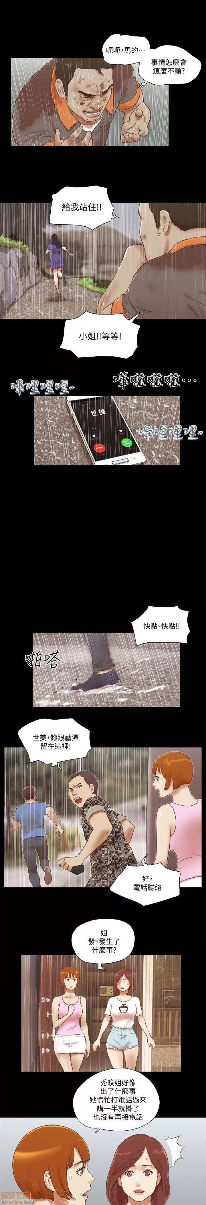 我的魅惑女友 SHE 我的魅惑女友 71-75 第85页