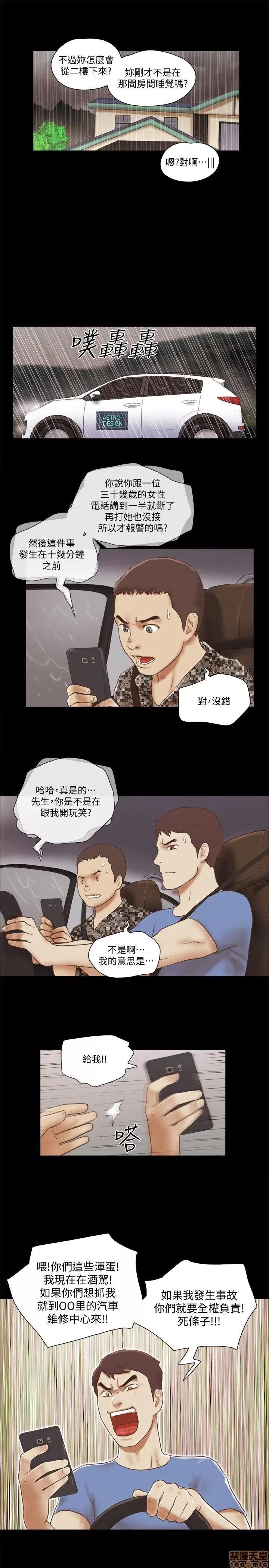 我的魅惑女友 SHE 我的魅惑女友 71-75 第87页