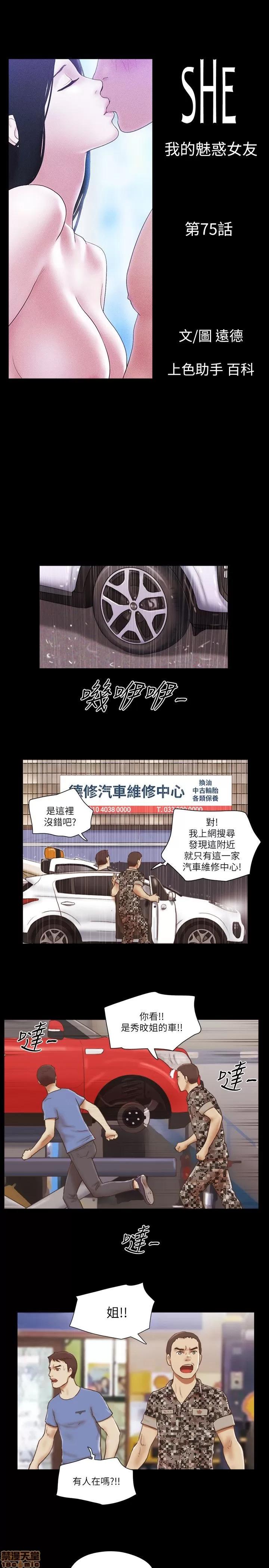我的魅惑女友 SHE 我的魅惑女友 71-75 第101页