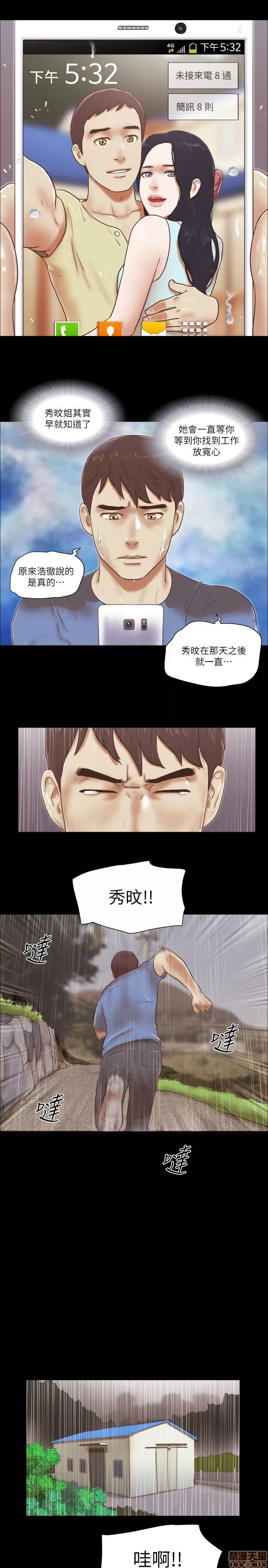 我的魅惑女友 SHE 我的魅惑女友 71-75 第105页