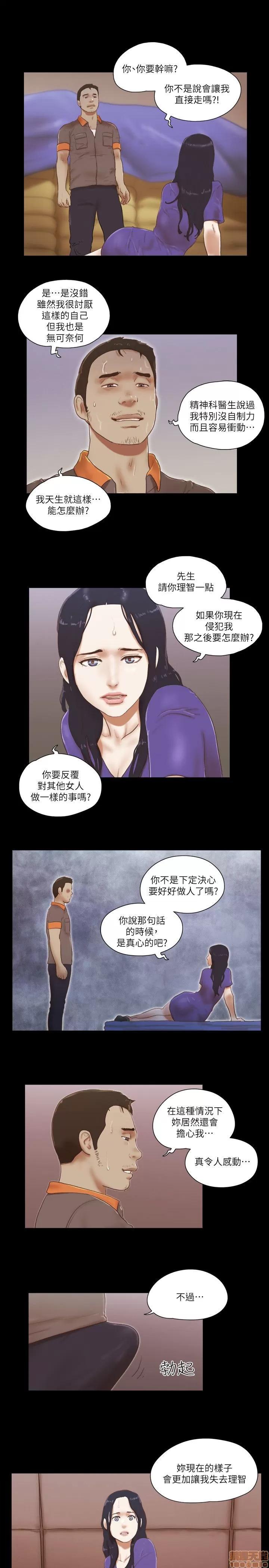 我的魅惑女友 SHE 我的魅惑女友 71-75 第107页