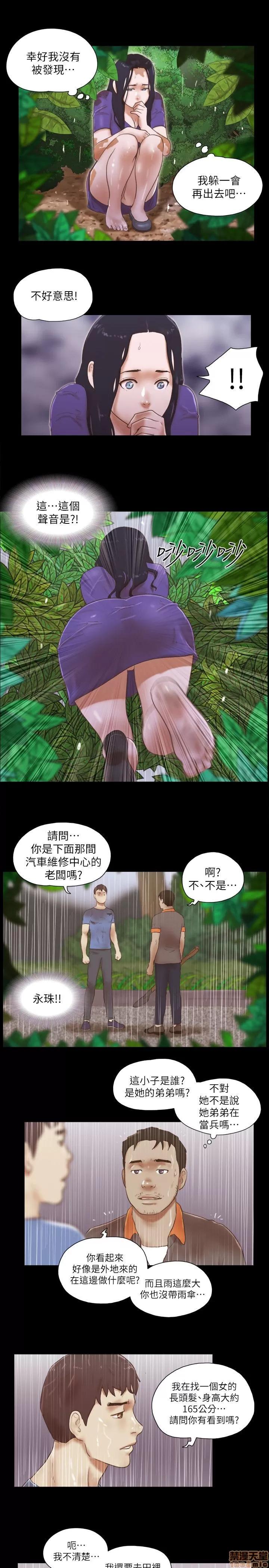 我的魅惑女友 SHE 我的魅惑女友 71-75 第117页
