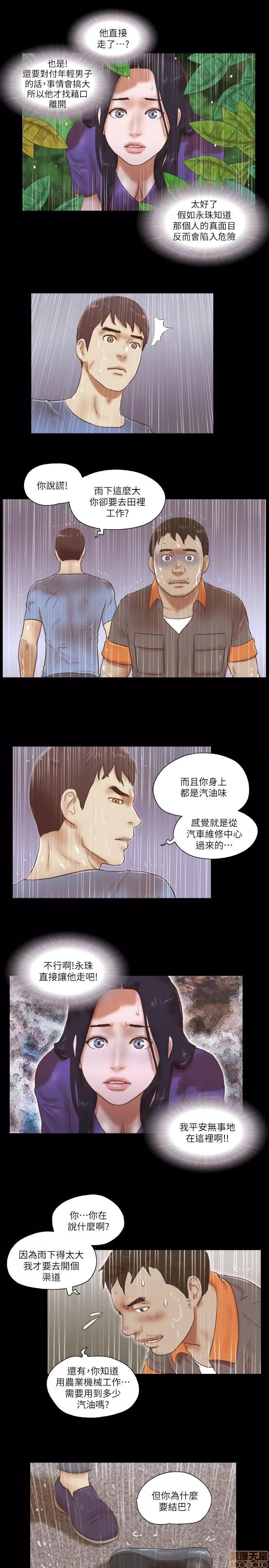 我的魅惑女友 SHE 我的魅惑女友 71-75 第119页