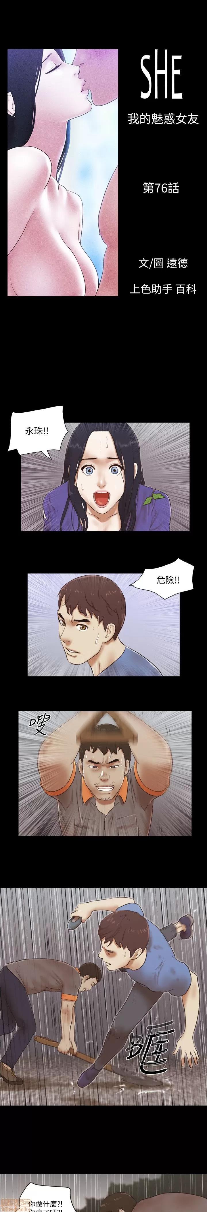 我的魅惑女友 SHE 我的魅惑女友 76-79 第4页