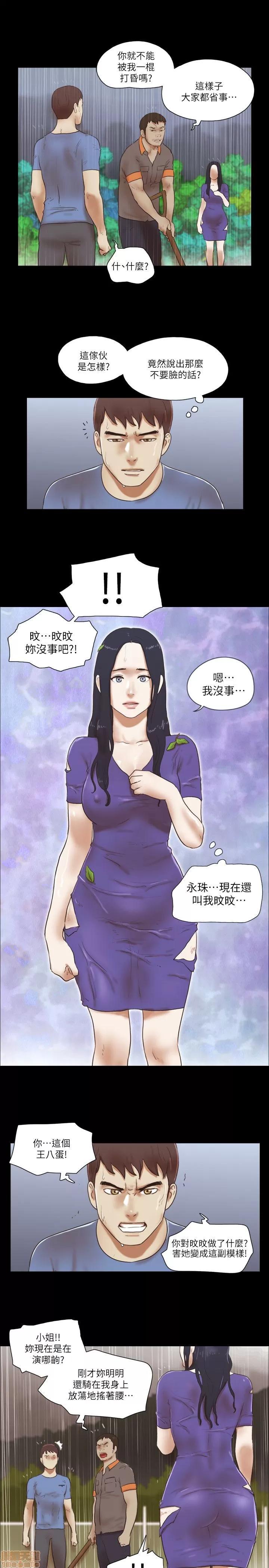 我的魅惑女友 SHE 我的魅惑女友 76-79 第6页