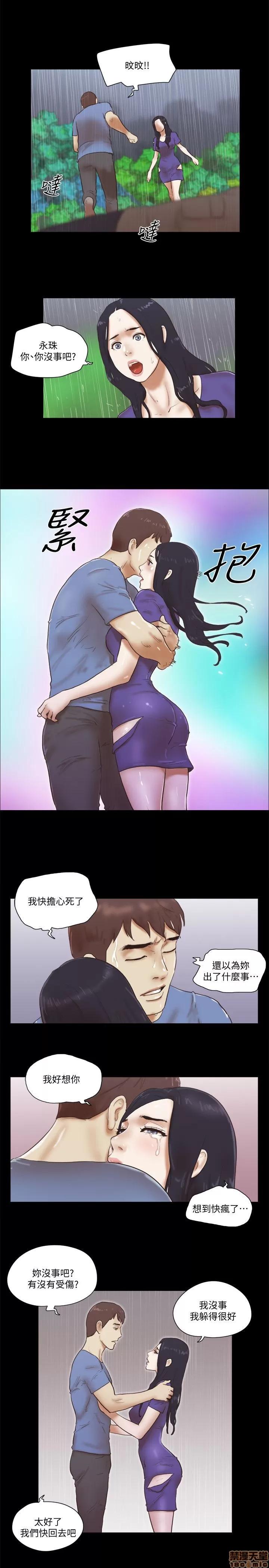 我的魅惑女友 SHE 我的魅惑女友 76-79 第14页