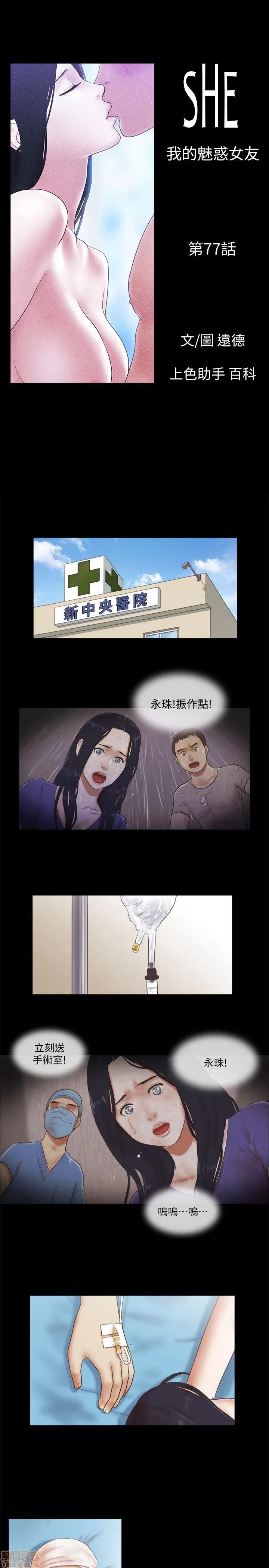 我的魅惑女友 SHE 我的魅惑女友 76-79 第29页