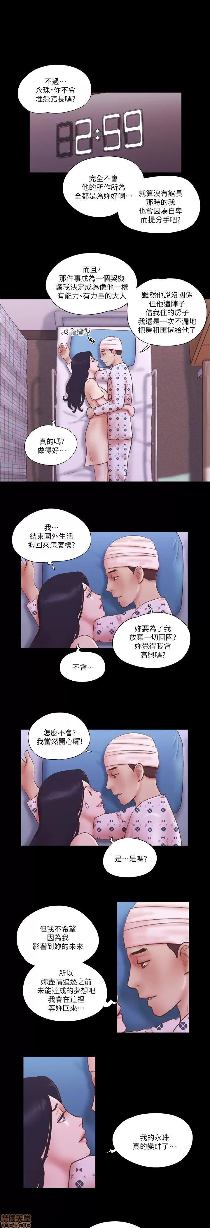 我的魅惑女友 SHE 我的魅惑女友 76-79 第66页