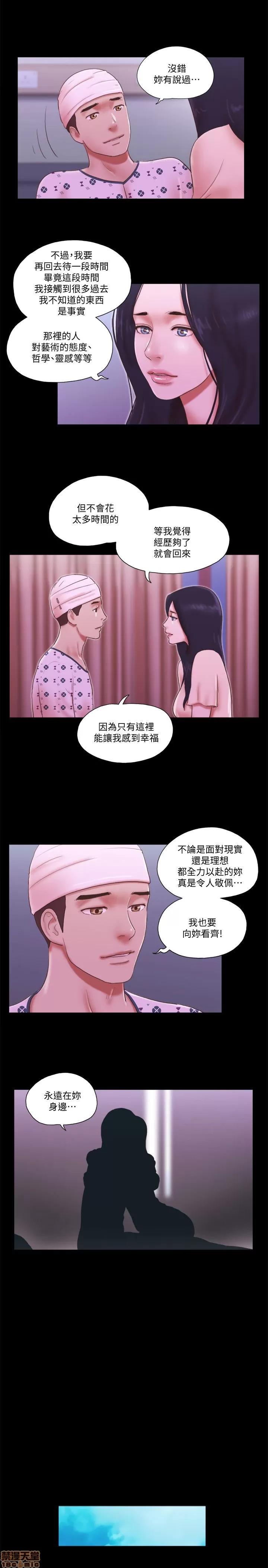 我的魅惑女友 SHE 我的魅惑女友 76-79 第68页