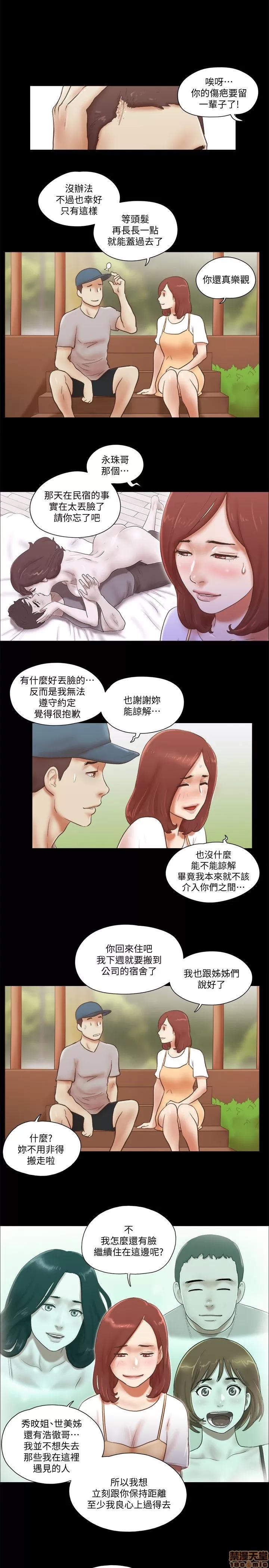我的魅惑女友 SHE 我的魅惑女友 76-79 第70页