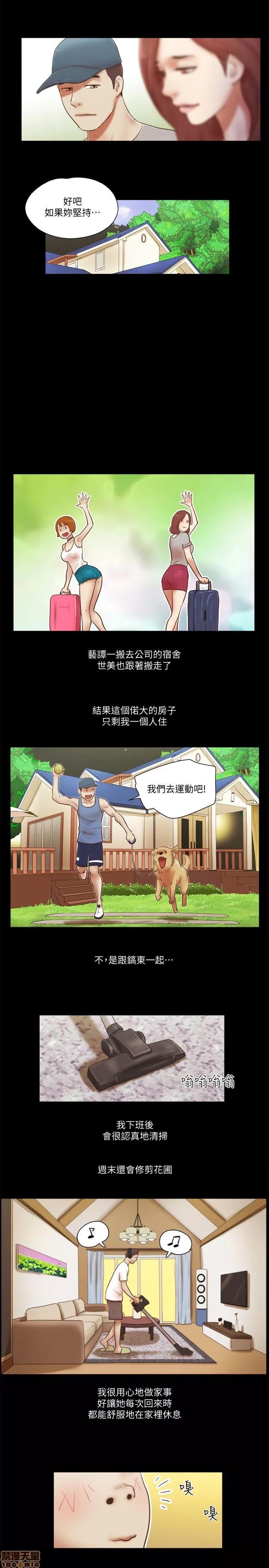 我的魅惑女友 SHE 我的魅惑女友 76-79 第72页