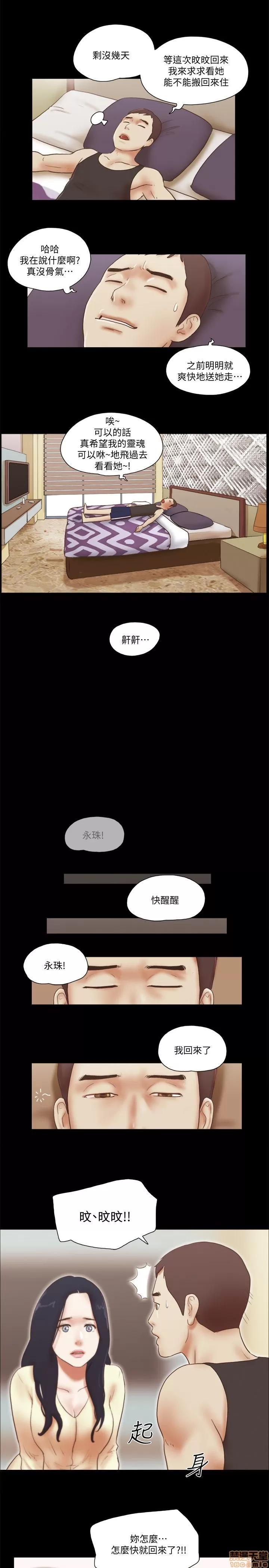 我的魅惑女友 SHE 我的魅惑女友 76-79 第74页