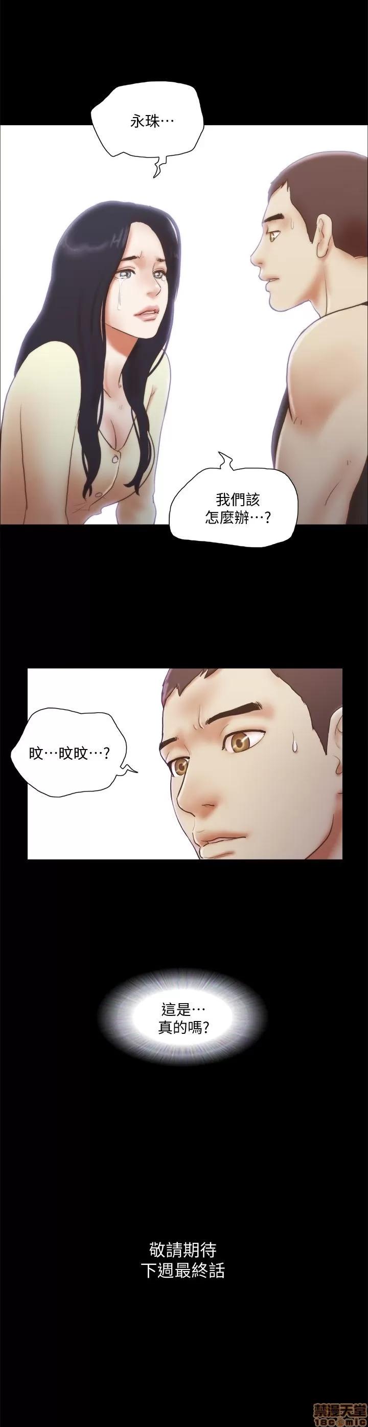 我的魅惑女友 SHE 我的魅惑女友 76-79 第76页