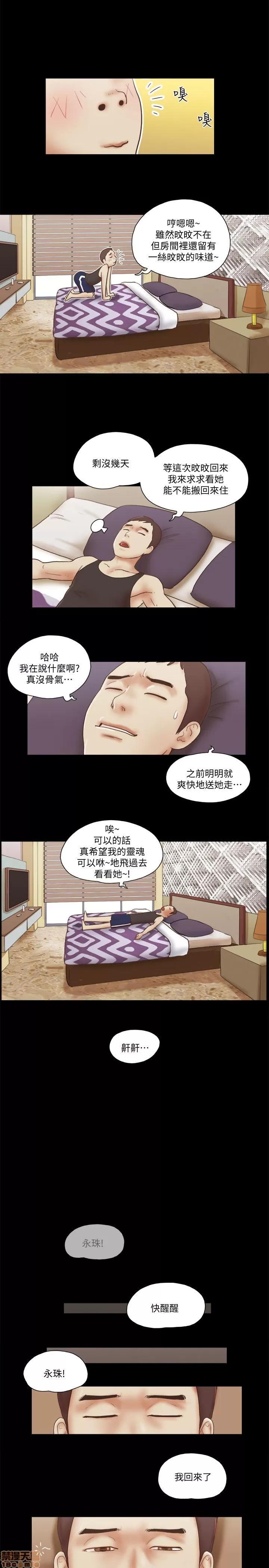 我的魅惑女友 SHE 我的魅惑女友 76-79 第77页