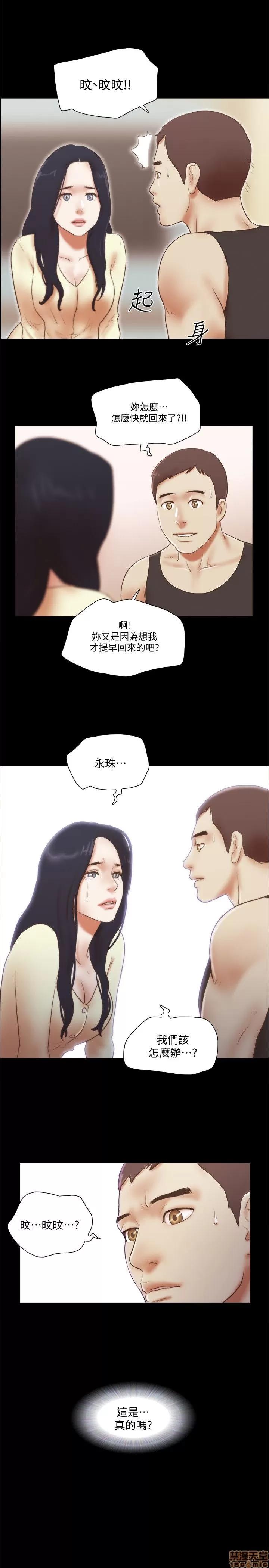 我的魅惑女友 SHE 我的魅惑女友 76-79 第79页