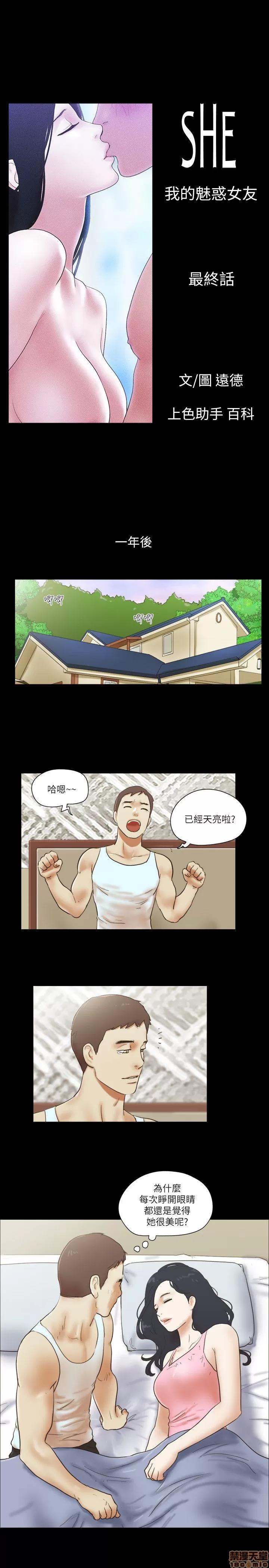 我的魅惑女友 SHE 我的魅惑女友 76-79 第80页