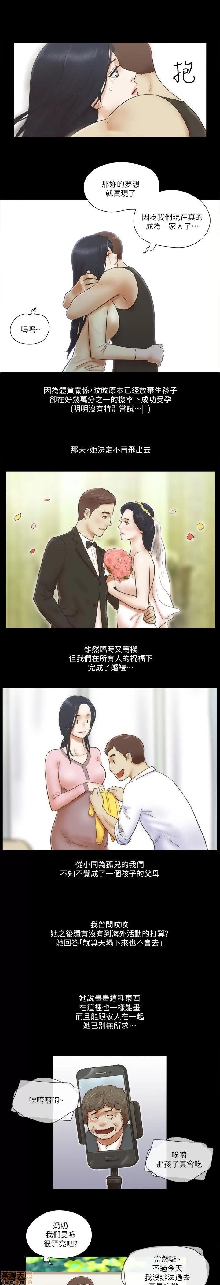 我的魅惑女友 SHE 我的魅惑女友 76-79 第84页