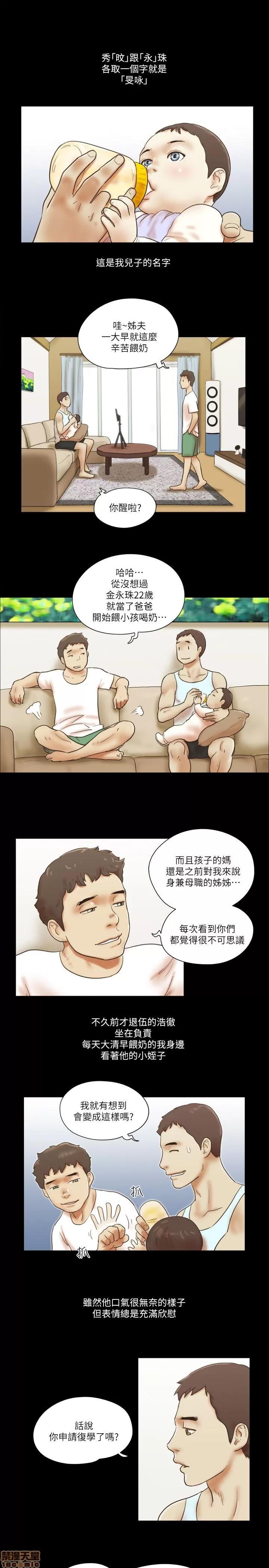 我的魅惑女友 SHE 我的魅惑女友 76-79 第86页
