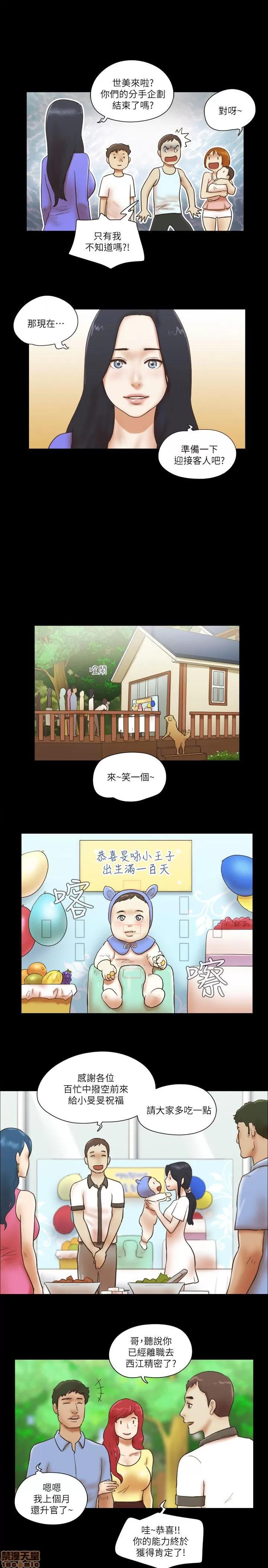 我的魅惑女友 SHE 我的魅惑女友 76-79 第90页
