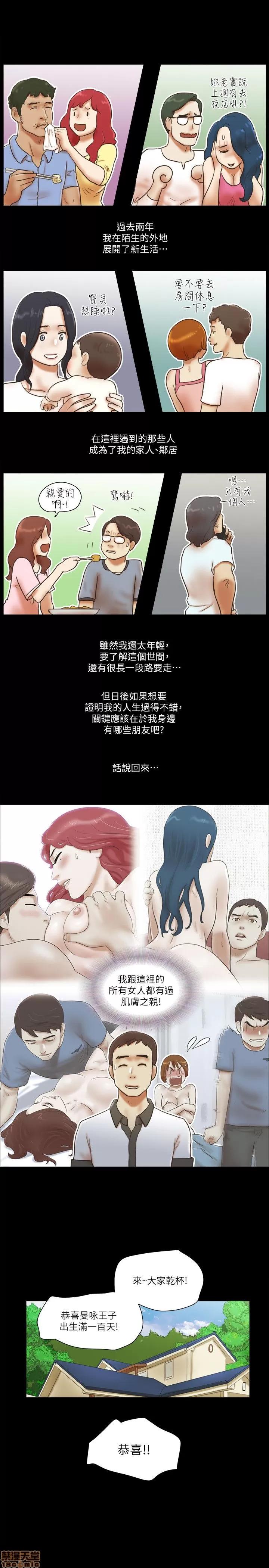 我的魅惑女友 SHE 我的魅惑女友 76-79 第96页