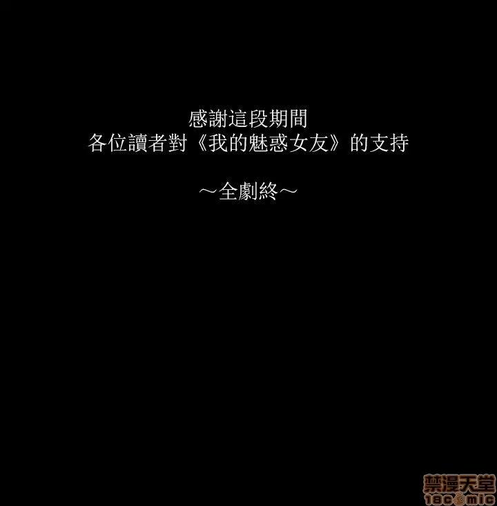 我的魅惑女友 SHE 我的魅惑女友 76-79 第103页