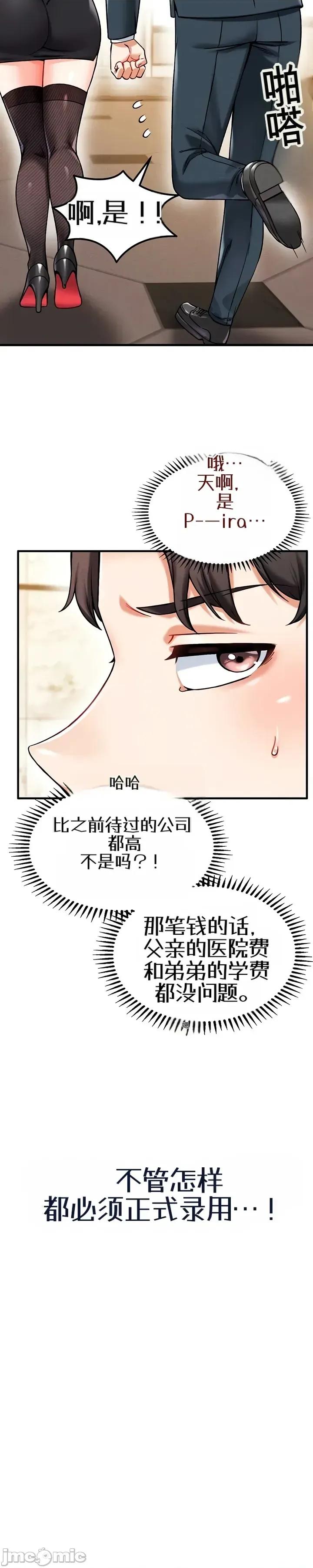 你想在這里工作嗎？ 你想在這里工作嗎？3 第29页