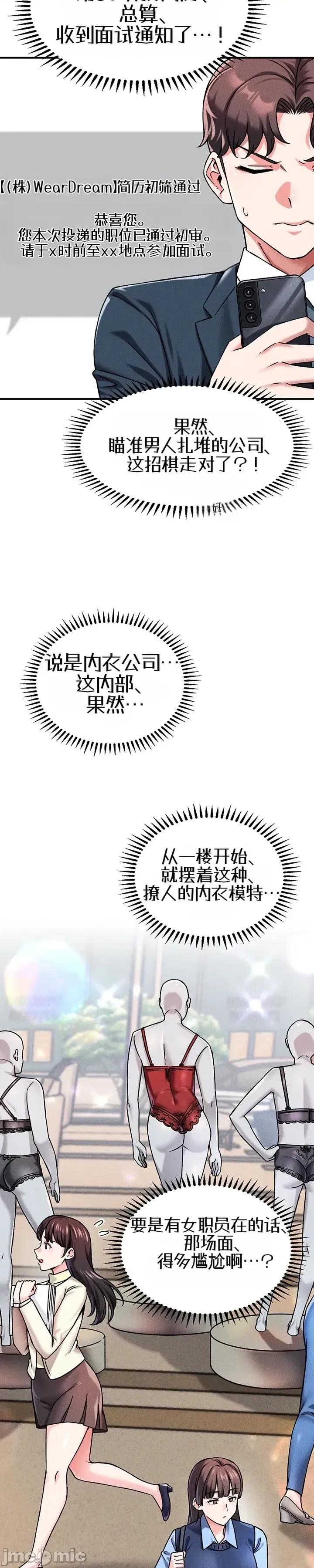 你想在這里工作嗎？ 你想在這里工作嗎？ 第18页