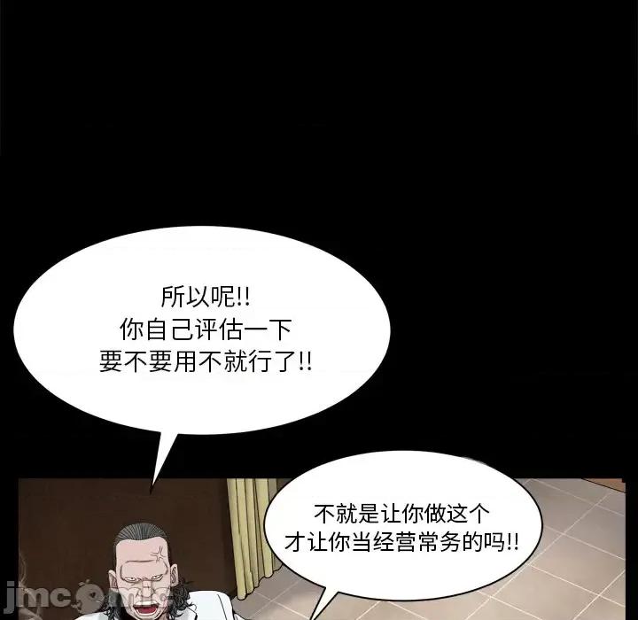 枷锁2：赤脚 枷锁2：赤脚-第 2 话 第60页