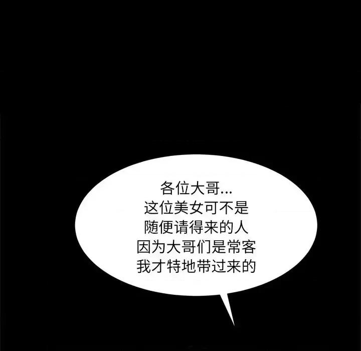 枷锁2：赤脚 枷锁2：赤脚-第 3 话 第43页