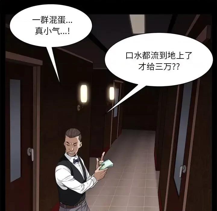 枷锁2：赤脚 枷锁2：赤脚-第 3 话 第48页
