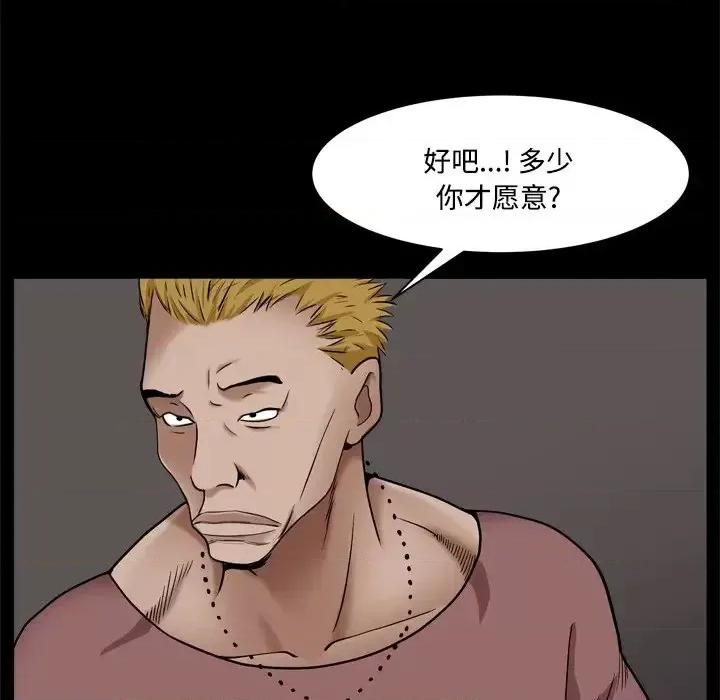枷锁2：赤脚 枷锁2：赤脚-第 3 话 第78页