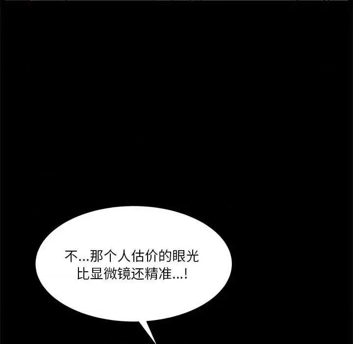 枷锁2：赤脚 枷锁2：赤脚-第 3 话 第118页