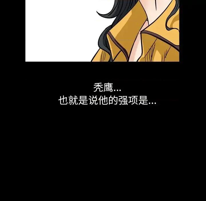 枷锁2：赤脚 枷锁2：赤脚-第 5 话 第17页