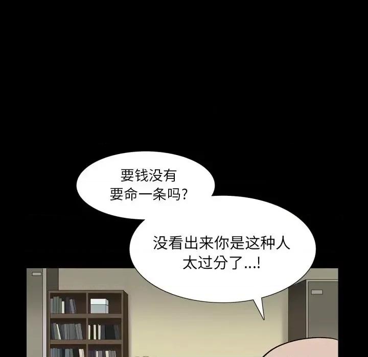 枷锁2：赤脚 枷锁2：赤脚-第 5 话 第53页