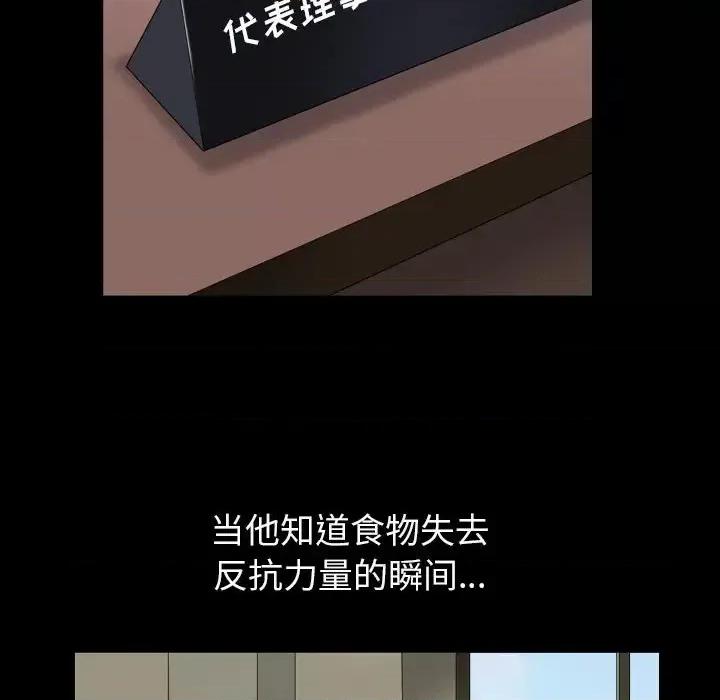 枷锁2：赤脚 枷锁2：赤脚-第 5 话 第79页