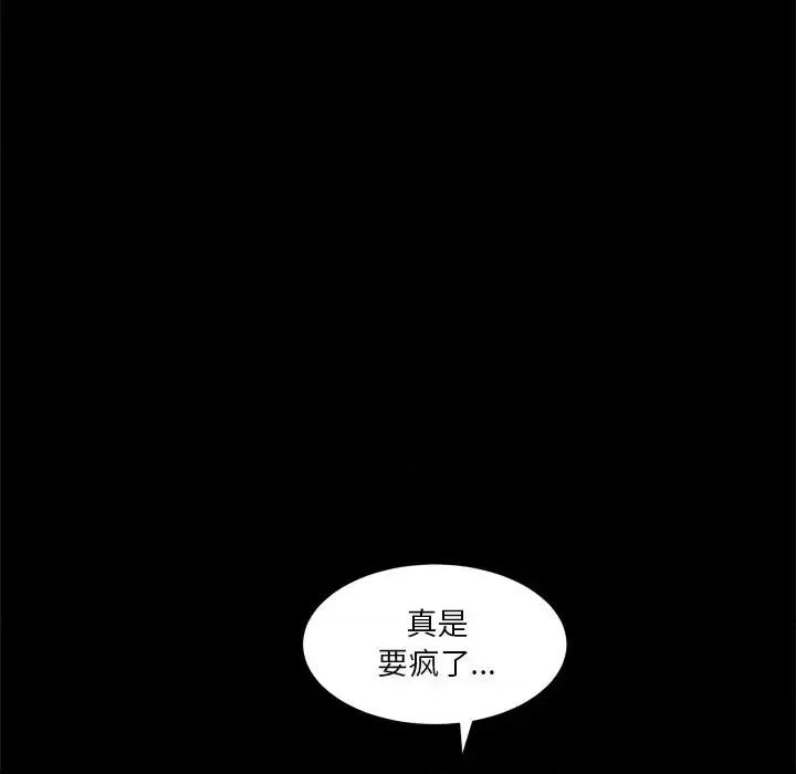 枷锁2：赤脚 枷锁2：赤脚-第 7 话 第61页