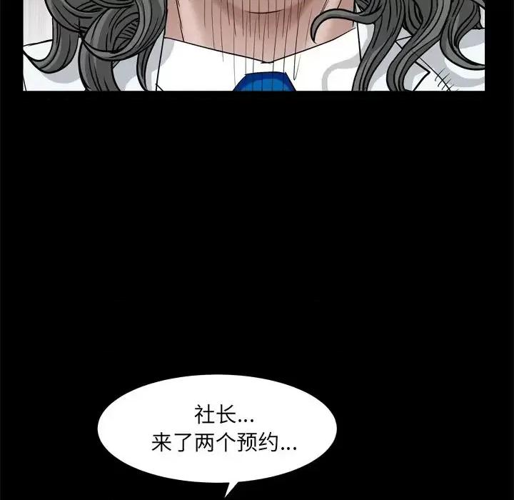 枷锁2：赤脚 枷锁2：赤脚-第 7 话 第97页